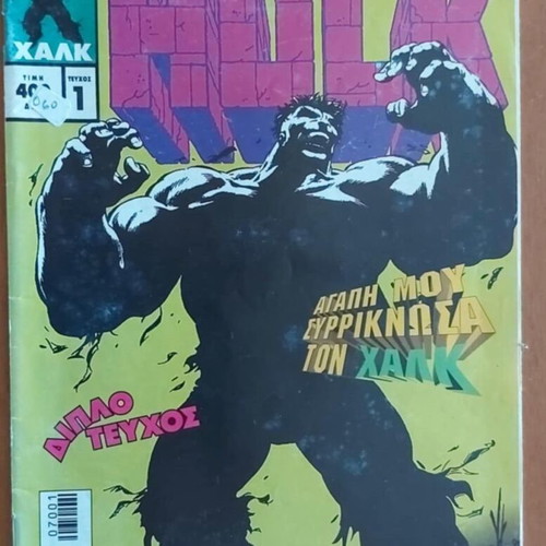 The Incredible Hulk #1 comic used