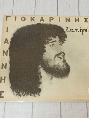 E... Kai Ti Egine! Giannis Giokarinis vinyl album used, rock