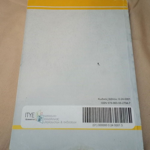Arches Oikonomias A' EPAL Student Book used