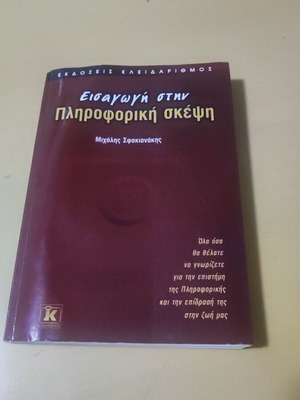 Introduction to Computer Thinking used, Michalis Sfakianakis