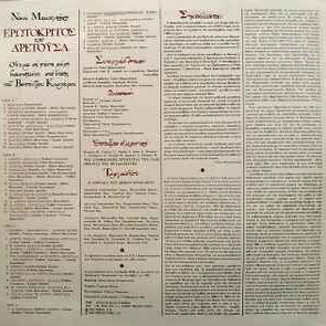 Nikos Mamangakis Erotokritos & Aretousa Opera used, classical