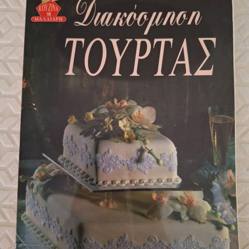 Cake Decoration book used