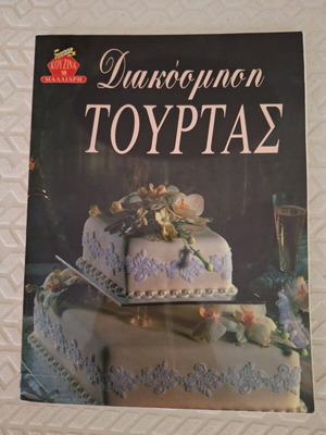Cake Decoration book used