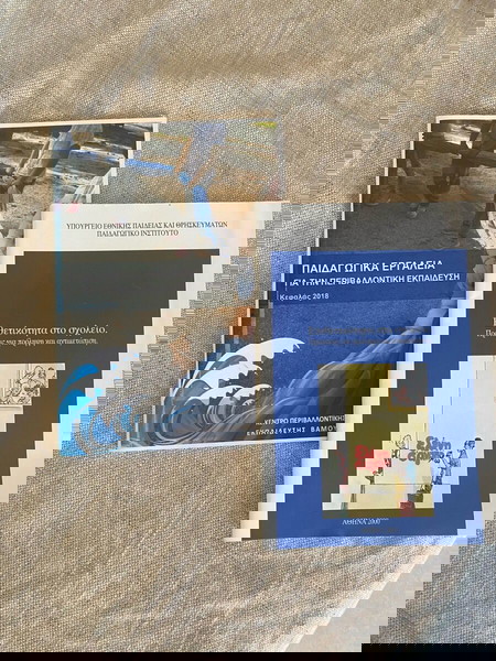 3 βιβλία για παιδικές δρασεις - εκπαιδεύσεις