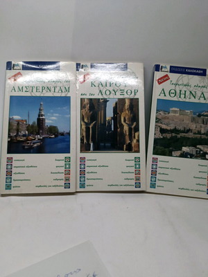 Set of 3 books Amsterdam, Cairo, Athens like new