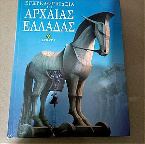 Βιβλίο παιδικό για την αρχαία Ελλάδα