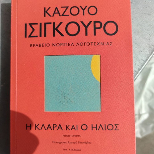 Clara and the Sun new book by Kazuo Ishiguro