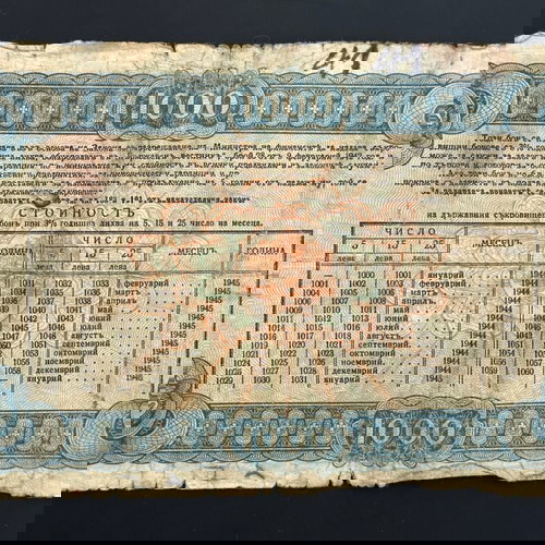 «1000 Leva 1946 Βουλγαρική Κατοχή στην Ελλάδα»