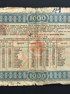 «1000 Leva 1946 Βουλγαρική Κατοχή στην Ελλάδα»