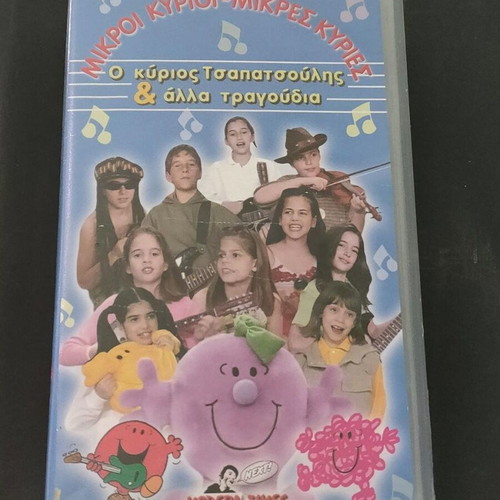 Mikroi Kyrioi Mikres Kyries VHS like new, comedy