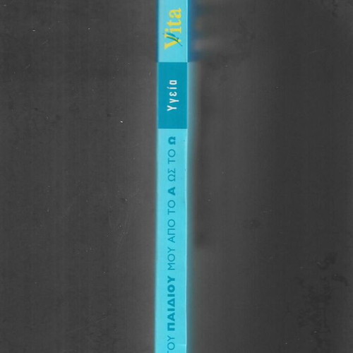 The Health of My Child from A to Z used, practical Vita library
