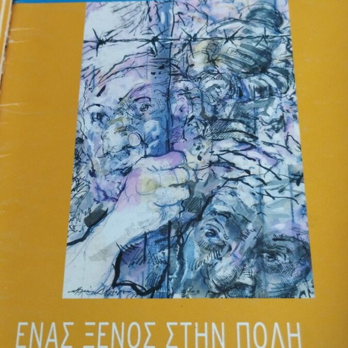 Γιάννης Μαρής 10 βιβλία μεταχειρισμένα, πακέτο με την Καθημερινή της Κυριακής