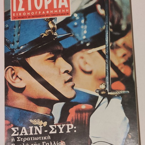 Magazine Istoria Eikonografimeni issue 63 September 1973 like new