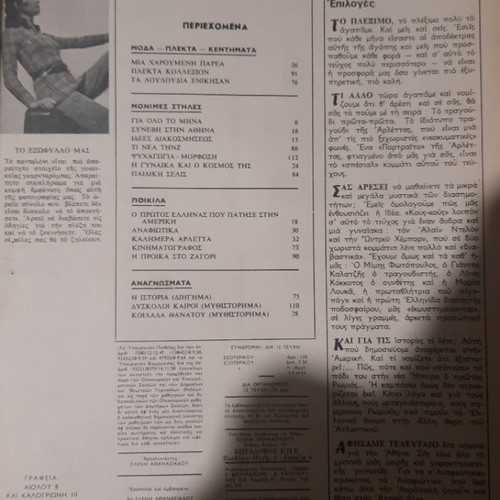 Ergocheiro Moda Spiti Magazine November 1969 issue 254 used