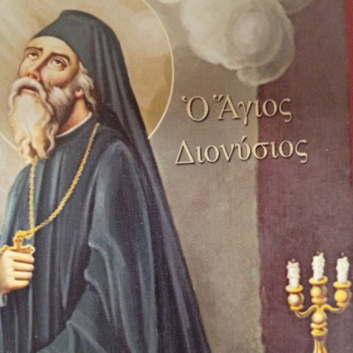 Icon of Saint Dionysius new, certified wooden replica with signature