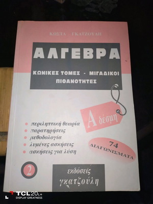 Άλγεβρα βοήθημα για δέσμες σαν καινούργιο