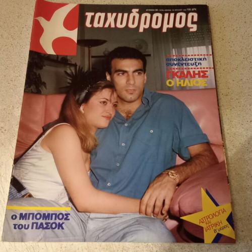 Tachydromos magazine with Nikos Galis 1986