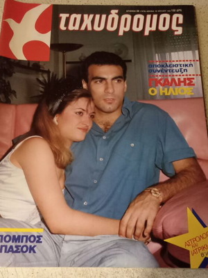 Tachydromos magazine with Nikos Galis 1986