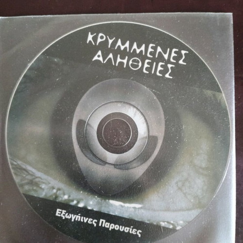 Hidden Truths: Alien Presences DVD used