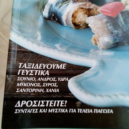 Taste and Style Thalassines Nostimies like new
