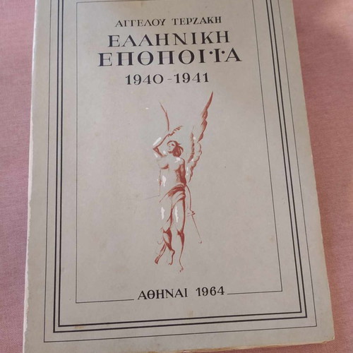 Greek Epopeia 1940-41 by Angelos Terzakis used