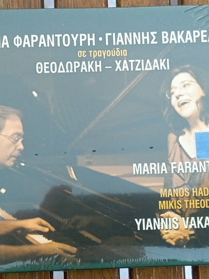 Maria Farantouri Yiannis Vakarelis CD new, entechno