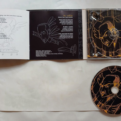 Notis Sfakianakis CD Me to N kai me to S 2008, laiko