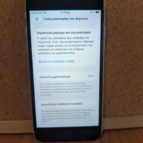 iPhone SE 2020 64GB λευκό μεταχειρισμένο, σε καλή κατάσταση