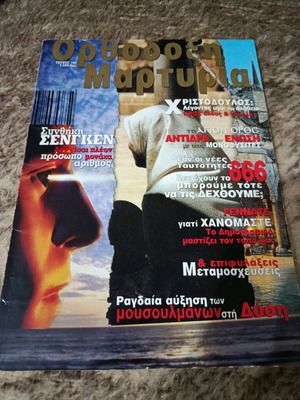 Orthodoxy Martyria magazine used
