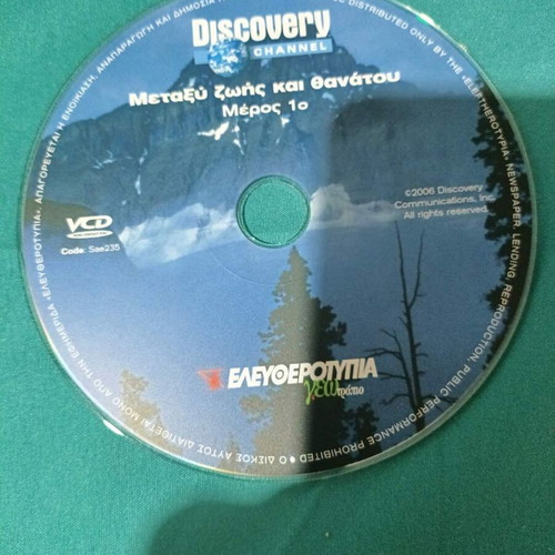 Discovery Channel Metaxy Zois kai Thanatou DVD like new, documentary