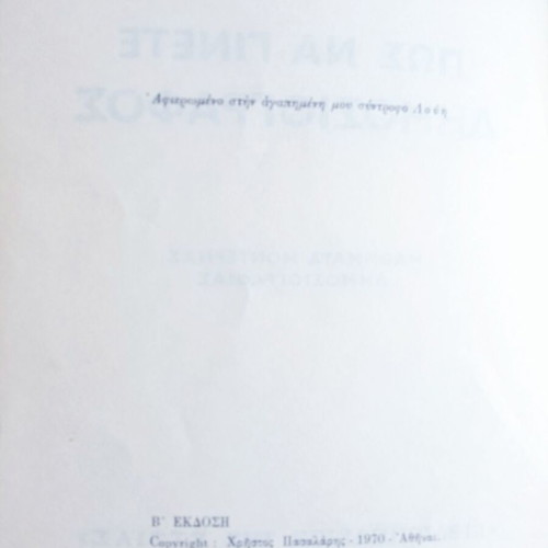 How to Become a Journalist book used by Christos Pasalaris