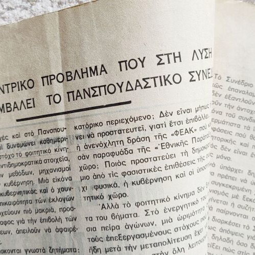 Panspoudastiki leaflet used for the 9th Pansp. Congress