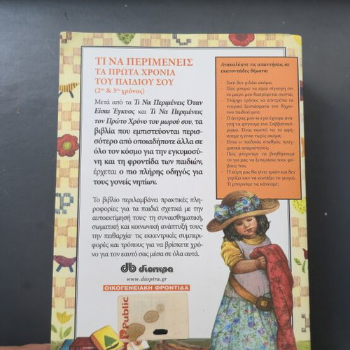 Ti Na Perimeneis Book like new, parenting guide for toddlers