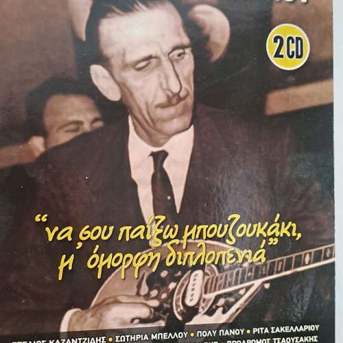 Giannis Papaioannou 2CD songs used, pack laiko