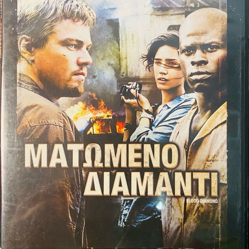 Blood Diamond DVD used with subtitles