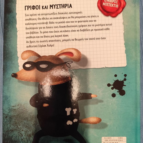 Riddles and Mysteries book like new, Greek language