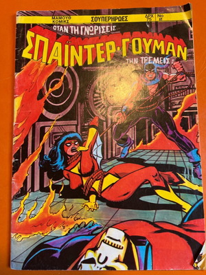Spider-Woman No 2 used, Mamouth Comics 1986