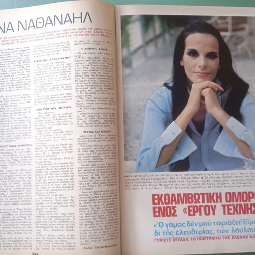 Fantazio Magazine used, Aliki Vougiouklaki