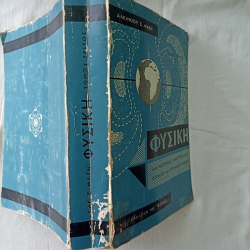 Physics Magnetism Electricity Volume Three by Alkinou E. Mazi used