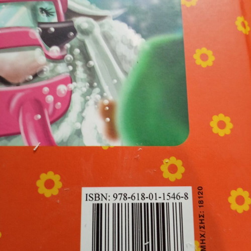 Children's book "Πασχαλοσουπίτσα" like new