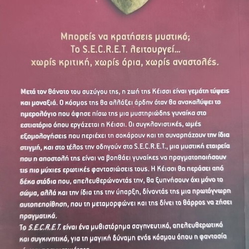 S.E.C.R.E.T. by L. Marie Adeline like new, Greek edition