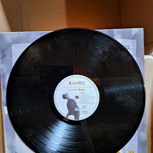 Dimitris Kokotas Synidisi LP used, laiko