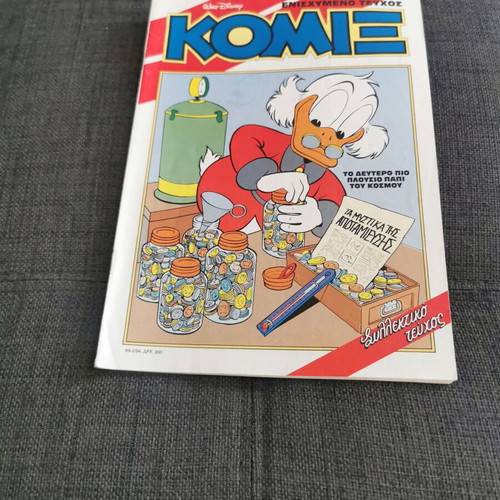 Komix #69 Terzopoulou used