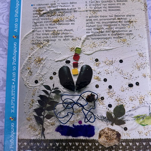 Apories Paidion: I Thalassa children's book like new, Greek