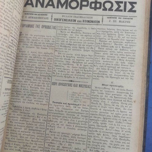 Anamorfosis Weekly Family and Social Magazine used, volumes A' years 1899 & 1900