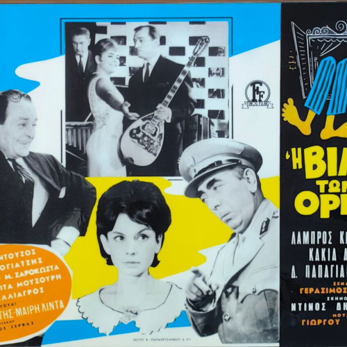Plasticized Photos from Greek Cinema Set of 10, Like New