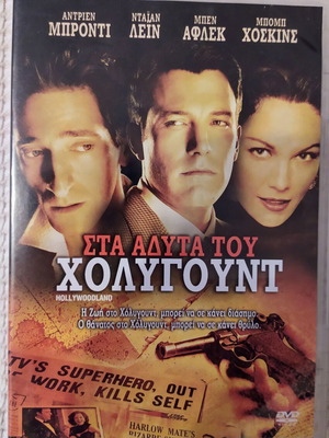 Hollywoodland DVD used with Greek subtitles