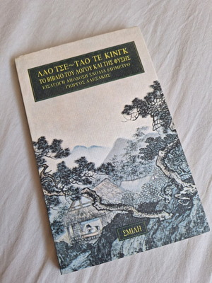 Lao Tse Tao Te King Book like new, Greek translation and commentary