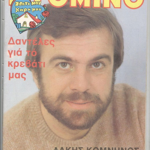 Domino magazine issue 9/3/1983 used with Lakis Komninos
