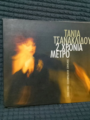Tania Tsanaklidou 2 Chronia Metro CD used, entechno